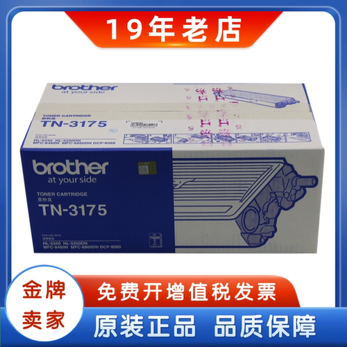 原装正品兄弟TN-3175粉盒