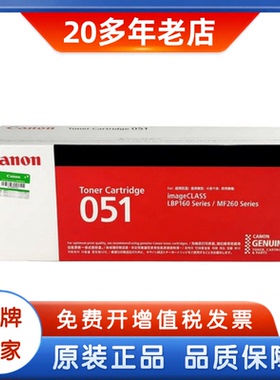 原装佳能051硒鼓 墨粉盒 LBP162dw LBP161dn硒鼓