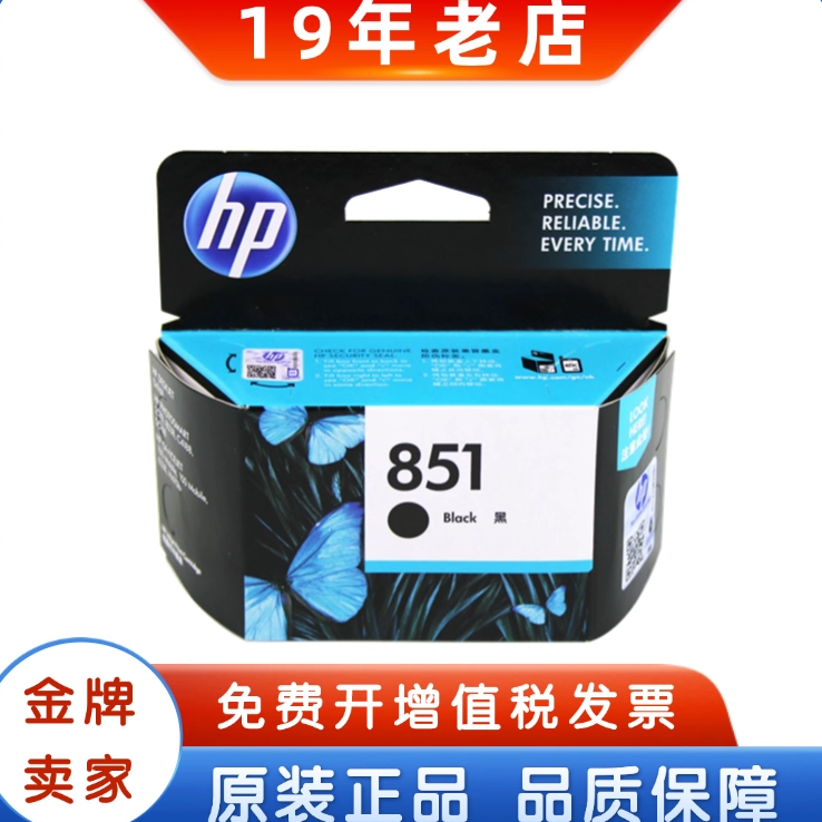惠普原装正品 HP 851 852 853  855 857 858 850 854黑色彩色墨盒