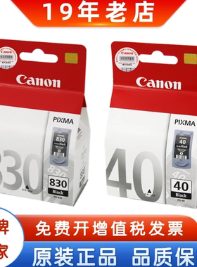 佳能 原装正品 PG-830 CL-831 40 41 IP1180 1880黑色彩色 墨盒