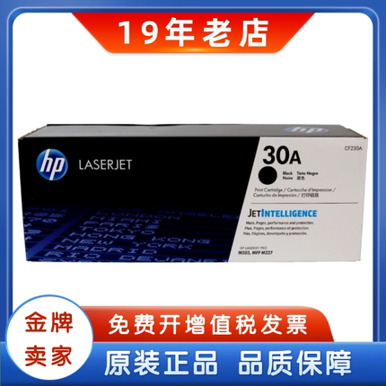 原装惠普30A粉盒 HP CF230A 30X大容量232A成像鼓203dw 227硒鼓