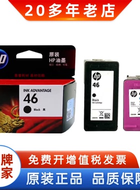 原装惠普46墨盒墨水 hp 2020 2029 2520hc 2529 4729黑色彩色墨盒