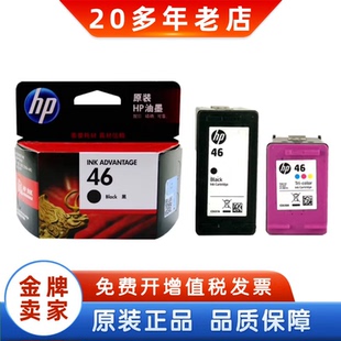 2020 惠普46墨盒墨水 4729黑色彩色墨盒 2520hc 2529 2029 原装