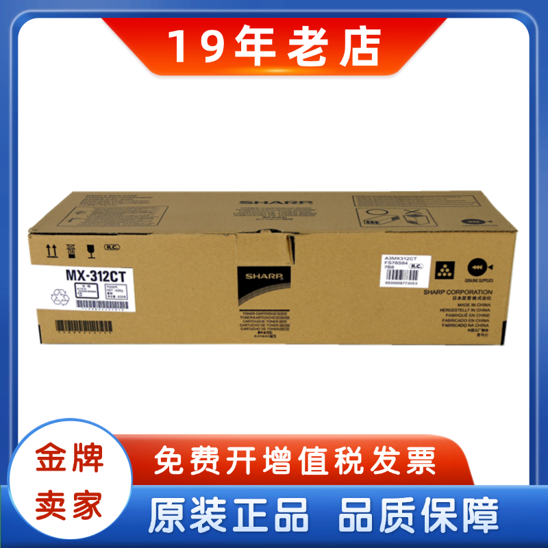 原装夏普MX-312CT原装粉盒