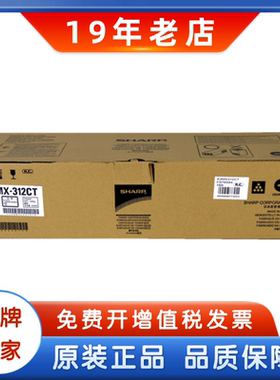 原装 夏普 MX-312CT 312  M311 2628L 3108 3508 261 碳粉盒 粉盒