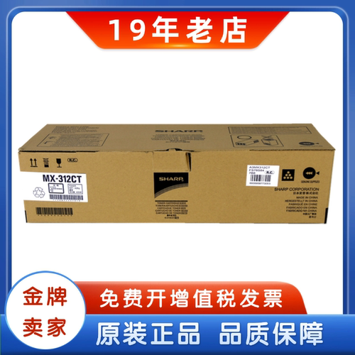 原装夏普MX-312CT原装粉盒