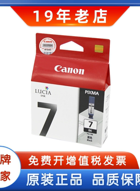原装佳能 PGI-7BK 9PBK C M Y MX7600 IX7000墨盒