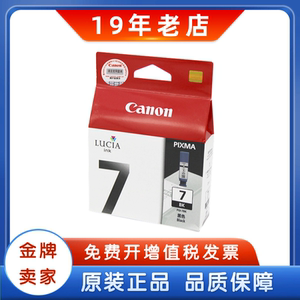 原装佳能 PGI-7BK 9PBK C M Y MX7600 IX7000墨盒