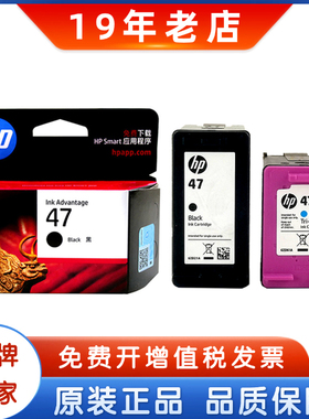 原装惠普打印机墨盒47 4877 4800 4825 4826 4828 4829 4900 4977