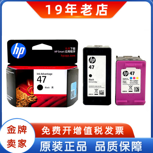 原装47墨盒惠普墨盒正品47墨水