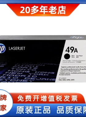 原装正品 惠普 HP Q5949A 49A 硒鼓 1160 1320 3390 3392 硒鼓