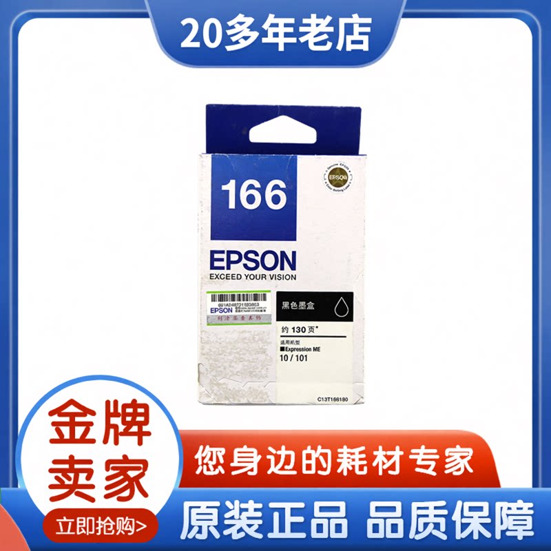 原装爱普生166墨盒1661黑色1662/1663/1664彩色适用ME10 ME101