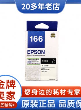 爱普生166黑色彩色原装墨盒