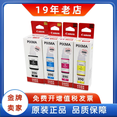 佳能原装连供打印机墨水