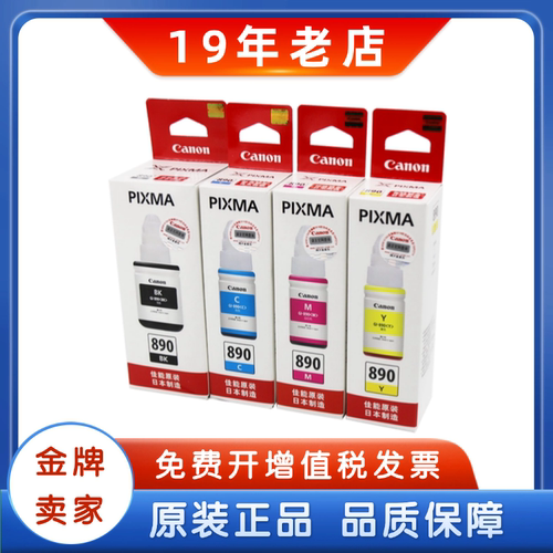 佳能原装连供打印机墨水