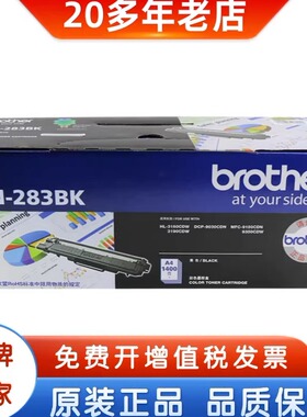 原装兄弟TN-283黑色青红黄粉盒HL3160CDW DCP-9030CDN MFC9150