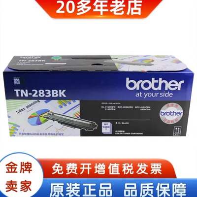 原装兄弟TN-283黑色青红黄粉盒