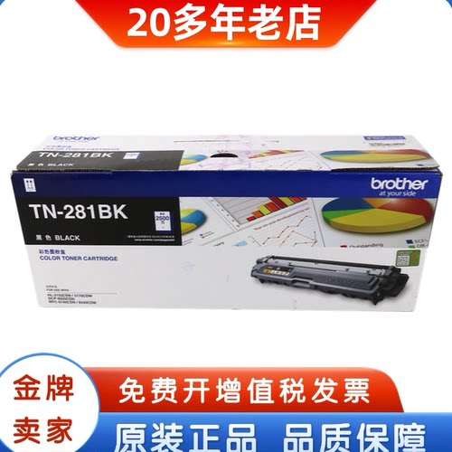 原装兄弟TN-281粉盒黑色彩色