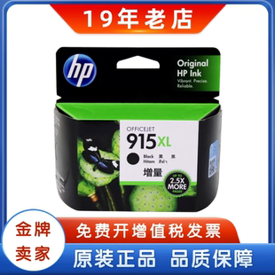 惠普915 8020 915XL墨盒 8012 8026打印机黑彩色墨盒 HP8010 原装