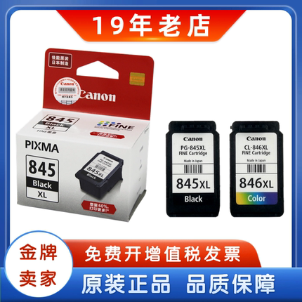 佳能 原装正品 PG-845墨盒 CL-846 845XL 845S TS3180 2580S 2400