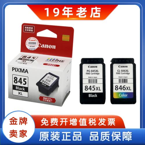 墨盒正品Canon/佳能安心放心家庭