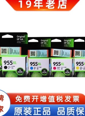 原装惠普955墨盒 HP 955XL 959XL 8210打印机墨盒 黑色彩色大容量