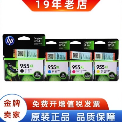 955原装惠普正品黑色彩色墨盒