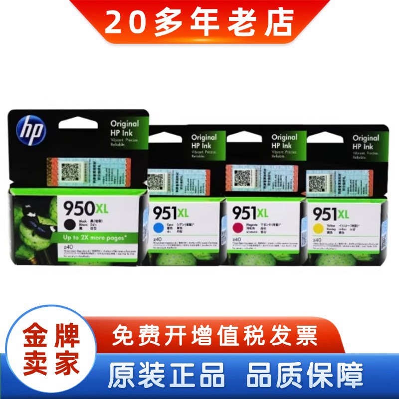 惠普原装950XL墨盒 HP 950XL 951XL 276dw 8600打印机 黑彩大容量