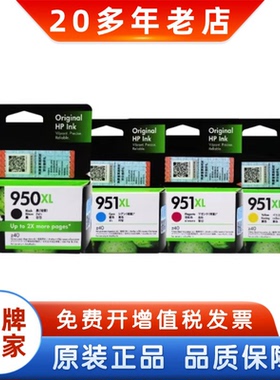 惠普原装950XL墨盒 HP 950XL 951XL 276dw 8600打印机 黑彩大容量