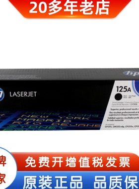 原装正品惠普 HP 125A CB540A 540 1515n CP1215 黑色 青黄红硒鼓