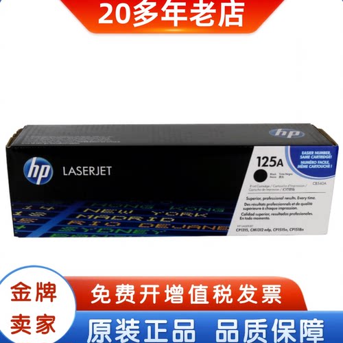 hp原装正品cb540a黑色青黄硒鼓