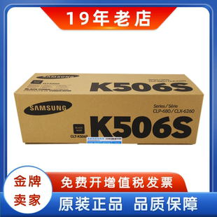CLT 6260ND粉盒 原裝 506L 680ND CLX CLP 三星506S黑彩硒鼓 K506S