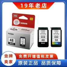 原装佳能48墨盒 PG-48 CL-58 48 58S E408 488 418 478黑彩墨盒