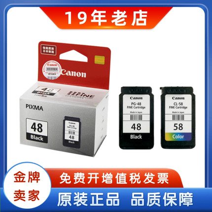 原装佳能48墨盒 PG-48 CL-58 48 58S E408 488 418 478黑彩墨盒