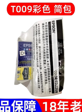 原装爱普生T007黑色T009彩色墨盒