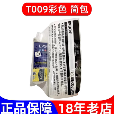 原装爱普生T007黑色T009彩色墨盒