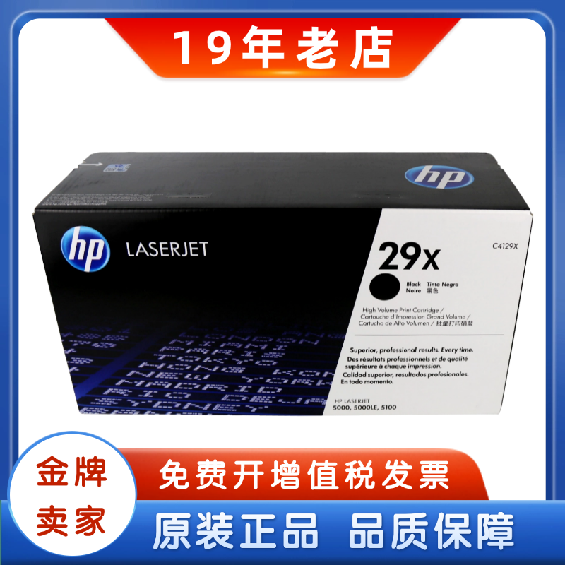 原装正品 惠普 HP C4129X 29X 硒鼓LASERJET 5000 5100 硒鼓