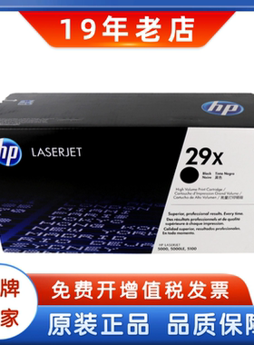 原装正品 惠普 HP C4129X 29X 硒鼓LASERJET 5000 5100 硒鼓