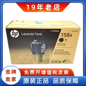 惠普原装158A粉盒1580X智能闪充黑色TankMFP1005w 2606sdw/sdn/dn
