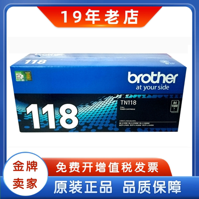 原装兄弟TN-118粉盒L1628 L1638W L1228 L1238W L1808W粉盒硒鼓