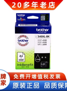 兄弟 LC-549XL 549 黑色 LC-545XL 彩色 大容量DCP-J100 原装墨盒