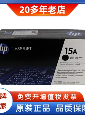 原装惠普HP 15A硒鼓 C7115A硒鼓 1000 1005 1220 3320硒鼓