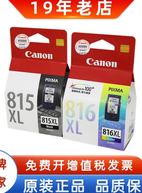 佳能原装 PG-815墨盒 CL-816 815XL 816XL 2780 黑色彩色大容量