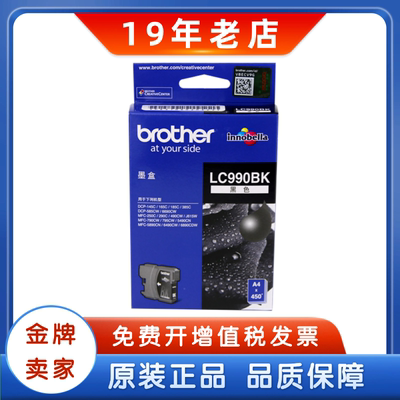 原装兄弟990墨盒打印机