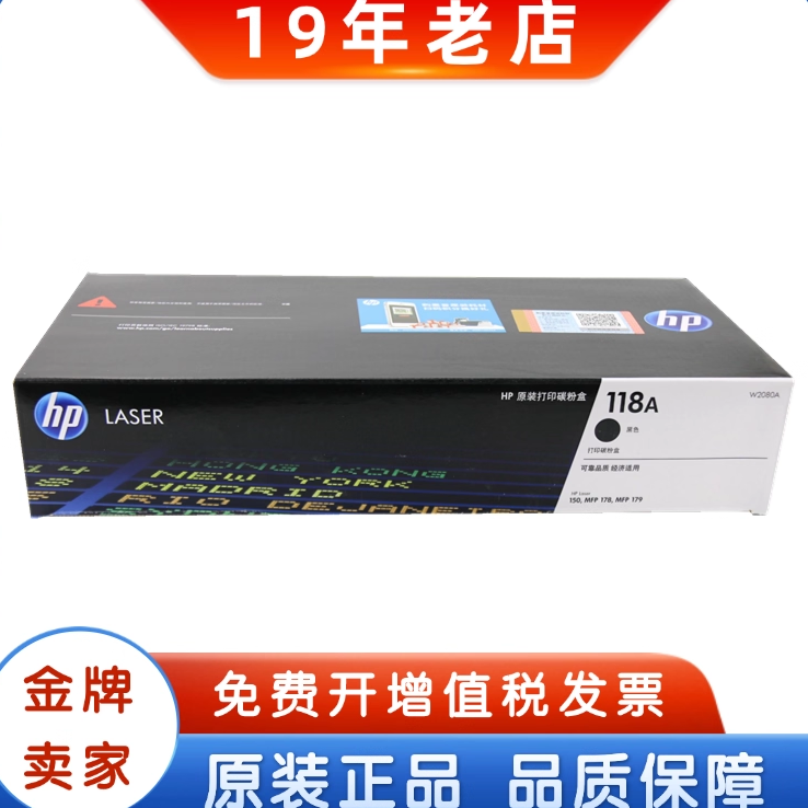 原装惠普118A粉盒132A成像鼓硒鼓HP W2080A W1132A 150MFP178 179,办公设备/耗材/相关服务,硒鼓/粉盒,淘宝优惠券,粉丝福利购,淘宝优惠卷