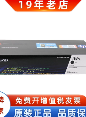 原装惠普118A粉盒132A成像鼓硒鼓HP W2080A W1132A 150MFP178 179