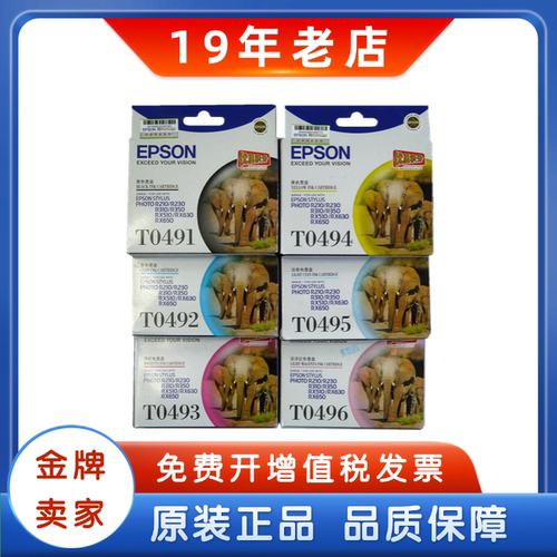 原装爱普生T0491黑色彩色墨盒