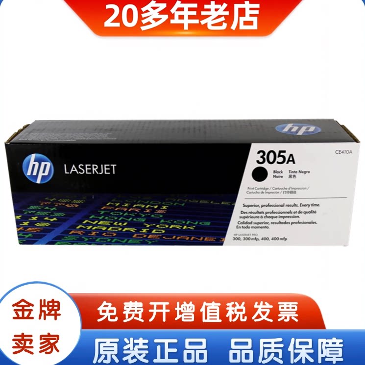 原装正品 惠普HP 305A硒鼓 CE410A 300mfp 400mfp黑色 青红黄硒鼓