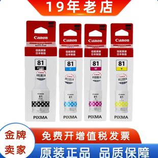原装佳能GI-81墨水G1820 G2820 G3820 G2860 G3860 TS3480打印机