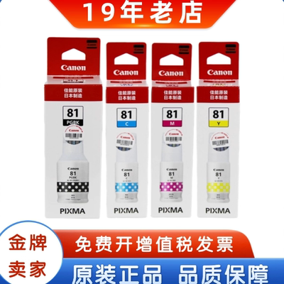 佳能GI-81墨水G1820G2820墨水